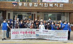 [포토뉴스] 한국산업인력공단 부산지역본부·부산기능육영회, 봉사 실시