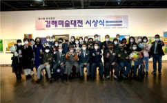 제14회 전국공모 김해미술대전 시상식 개최