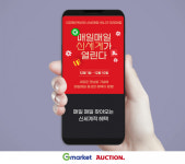 G마켓·옥션, 12월 10일까지 신세계그룹 첫 연합 프로모션