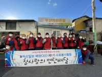 부산일보 해양CEO아카데미 제1기 동기회, 연탄 1만 3000장 기증