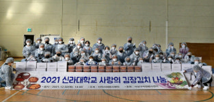 [포토뉴스] 신라대·사상구자원봉사센터, 김장김치 나눔 행사