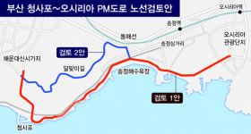 [단독] 청사포~오시리아 전동킥보드 전용도로 만들자
