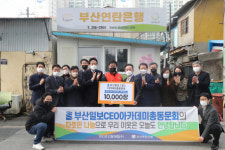 부산일보 CEO아카데미 총동문회, 2021년 사랑의 연탄 나눔 봉사