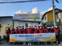 아이오니아에너지(주), 연탄 나눔 봉사활동
