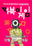 김해 가야테마파크, 수험생 위한 ‘거북이 게임’ 이벤트 마련...이달 말까지 매 주말 오후 3시 가야왕궁서