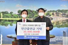 [포토뉴스] 부산 (주)진흥이엔지, 진주시미래세대 행복기금 5000만 원 기탁