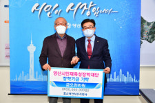양산 포스텍전자, 양산시인재육성장학재단에 장학금 5000만 원 기탁