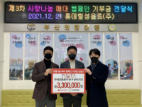 롯데칠성음료(주) 동·서·남부산지점 사랑 나눔 매대 캠페인 수익금 부산연탄은행에 기부