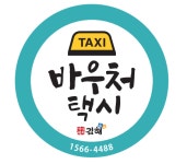 김해 교통약자 위한 ‘바우처택시’ 22일부터 시범운행