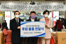 [포토뉴스] 서면지하도상가 부전몰 상인회, 부산진구청에 성품 전달