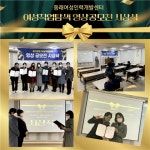 동래여성인력개발센터(동래새일) 제2회 여성직업탐색 영상공모전 시상식 개최