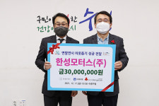 한성모터스, 나눔 실천하는 기업 넘어 안전·환경 생각하는 기업으로