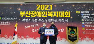 [포토뉴스] 경남 무학 좋은데이와 광도한의원과 부산장우신협, 부산장애인총연합회에 성금 전달