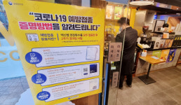 “방역패스 취소하라” 의사·종교인 등 1023명 집단 행정소송