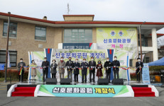 [포토뉴스] 부산 강서구청, 신호문화공원 개장식 개최