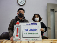 남해바다장어구이, 사상구 감전동에 이웃돕기 성금 기탁