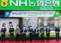 [포토뉴스] NH농협은행 부산영업본부, 연산중앙금융센터 개점식 개최