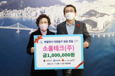 [포토뉴스] (주)소울테크, 수영구청에 성금 기탁