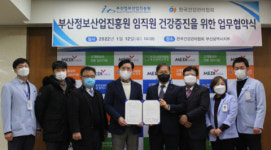 한국건강관리협회 부산 검진센터, 부산정보산업진흥원과 건강증진 업무협약 체결