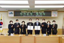 [포토뉴스] 남구청, 남구의회 인사운영 협약식 개최