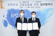 [포토뉴스] 연제구청, (주)휴넥트와 지역주민 고용창출 업무 협약