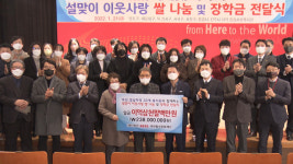 (재)KNN문화재단·넥센월석문화재단, 설맞이 이웃사랑 쌀 나눔 및 장학금 전달식