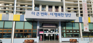 양산시 동면행정복지센터, 직원 코로나 확진으로 오후 2시부터 폐쇄