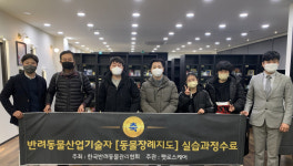 펫로스케어, 반려동물 장례지도사 자격증 발급 과정 실습 교육 진행