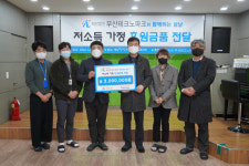 [포토뉴스] 부산테크노파크, 불국토 개금종합사회복지관에 성금 전달