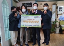 건협부산 검진센터, ‘금정희망의 집’에 사회공헌성금 전달
