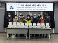 [포토뉴스] 동래구장애인복지관, 2022년 설맞이 떡국 나눔 행사 진행