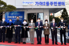 부산진구 가야2동,  어린이·노인 함께 이용할 수 있는 복합센터 개소식 개최