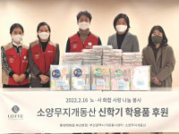 롯데백화점 부산본점 소양무지개동산 아동에게 학용품 전달