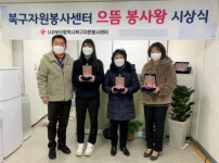부산 북구자원봉사센터, 봉사왕 시상식 개최