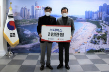 (주)지맥스, 해운대구에 이웃사랑 성금 기부
