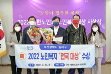 부산 동래구, 2022 노인복지 전국 대상 수상