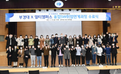 부경대, ‘융합 SW인재양성과정’ 수료식 개최