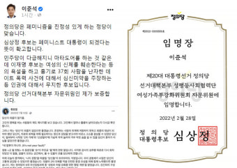 류호정 '與 때리기'…이준석 '정의당 자문위원' 자처해 참전