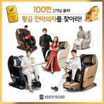 바디프랜드, 100만 고객 기념 전국 직영점서 보물찾기 행사