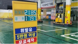 부산 휘발윳값, 10년 만에 L당 2000원 돌파
