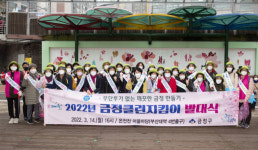 [포토뉴스] 금정클린지킴이, 2022년 발대식 개최