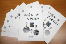 초등학생 교육자료 ‘우리들의 3·15의거’ 나왔다