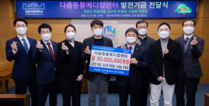 다솜동물메디컬센터, 경상국립대에 발전기금 5000만 원 전달
