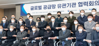 ‘글로벌공급망 위기 대응’ 위해 민관 힘 합친다