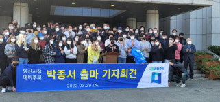 민주당 박종서 전 양산시 도시건설국장, 양산시장 출마 선언