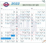 [2022 프로야구] 롯데 자이언츠 경기 일정
