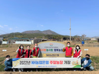 부산 NH농협은행, 2022년 주말농장 개장