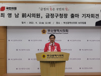국힘 최영남 금정구의 명성을 되찾겠다 부산 금정구청장 출마