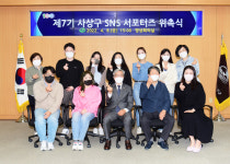 [포토뉴스] 사상구청, 제7기 SNS 서포터즈 위촉식 개최