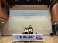 [포토뉴스] 동구자성대노인복지관, 알로이시오기지1968과 업무협약 체결